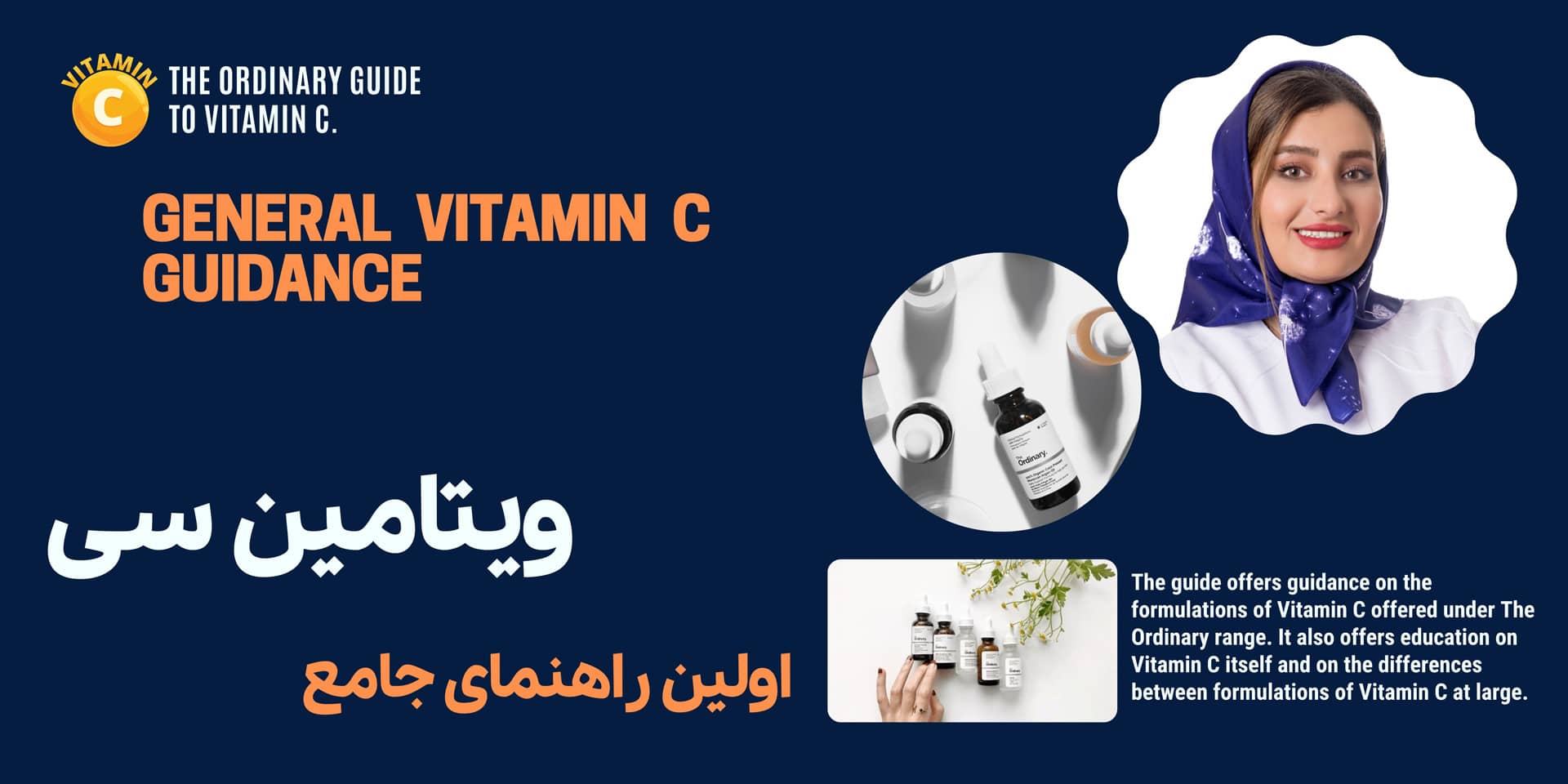 راهنمای ویتامین سی اوردینری