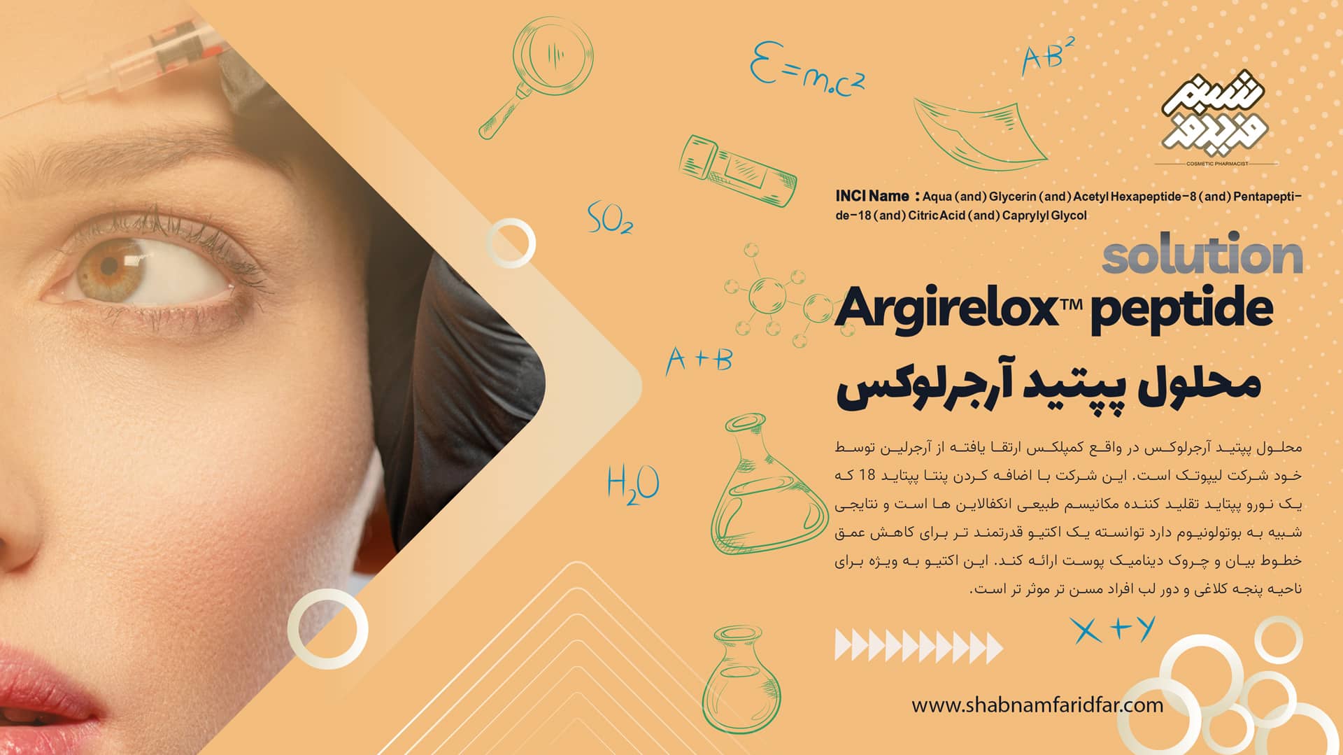 محلول پپتید آرجرلوکس