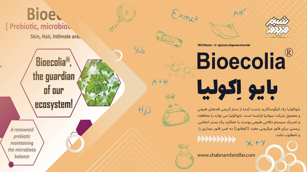پریبیوتیک ها
