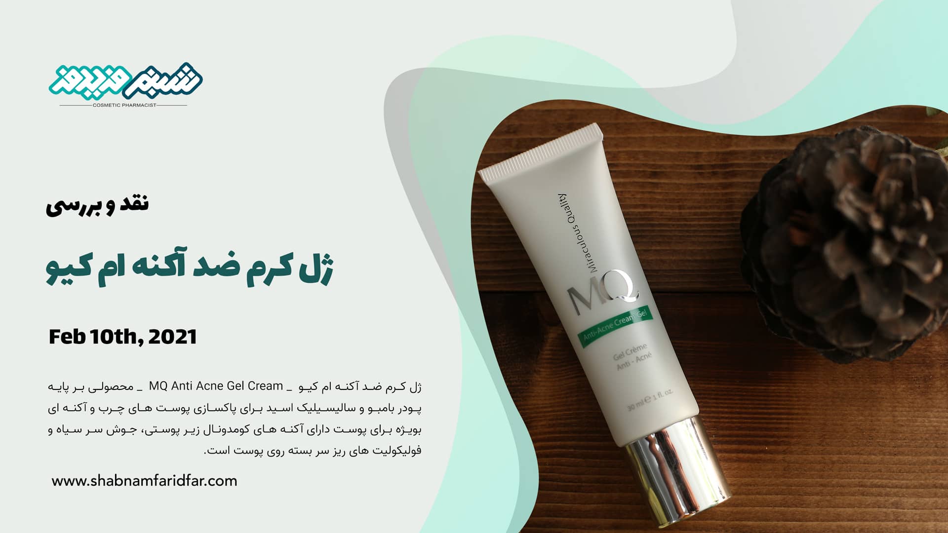 نقد و بررسی ژل کرم ضد آکنه ام کیو