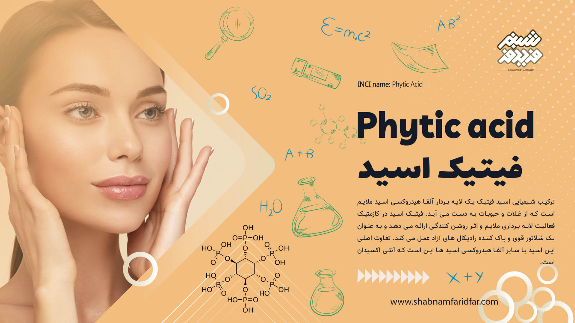 فیتیک اسید در کازمتیک
