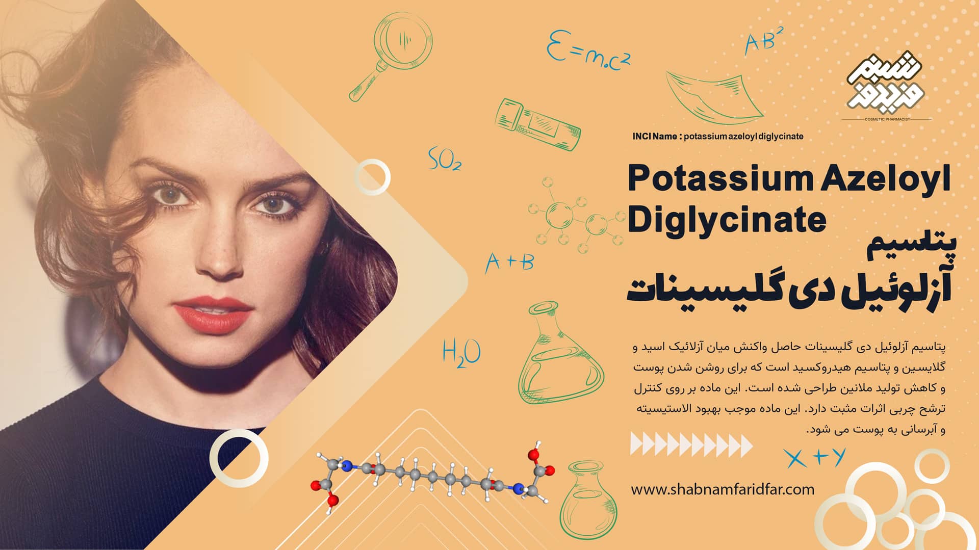 پتاسیم آزلوئیل دی گلیسینات