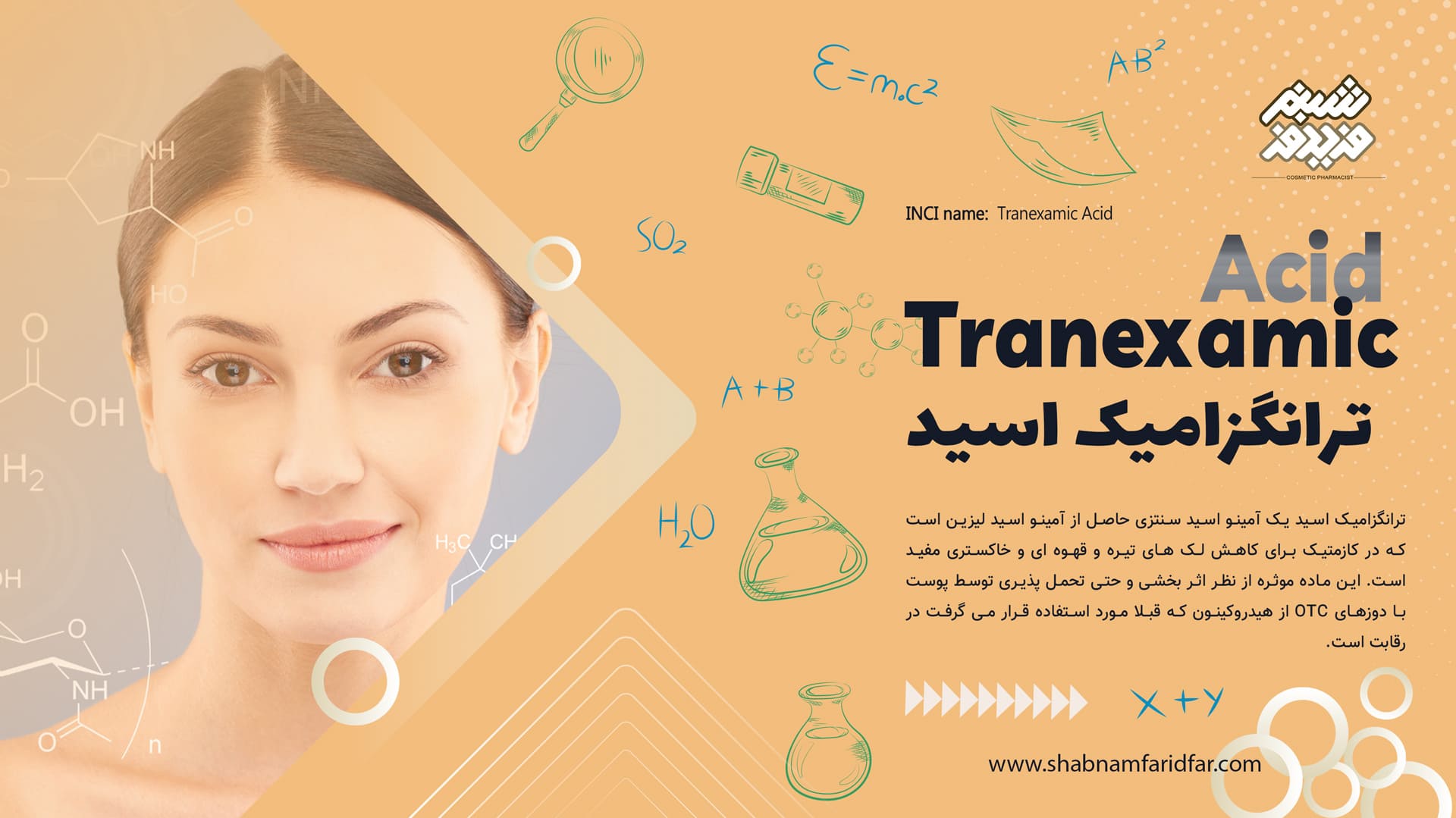 ترانگزامیک اسید در کازمتیک