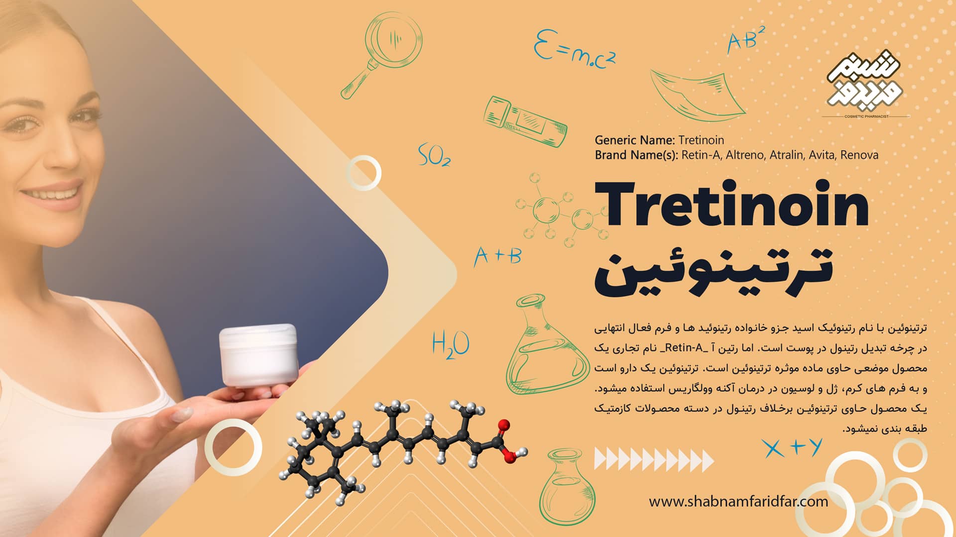 ترتینوئین در کازمتیک