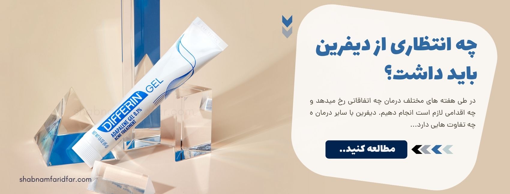 خرید ژل دیفرین