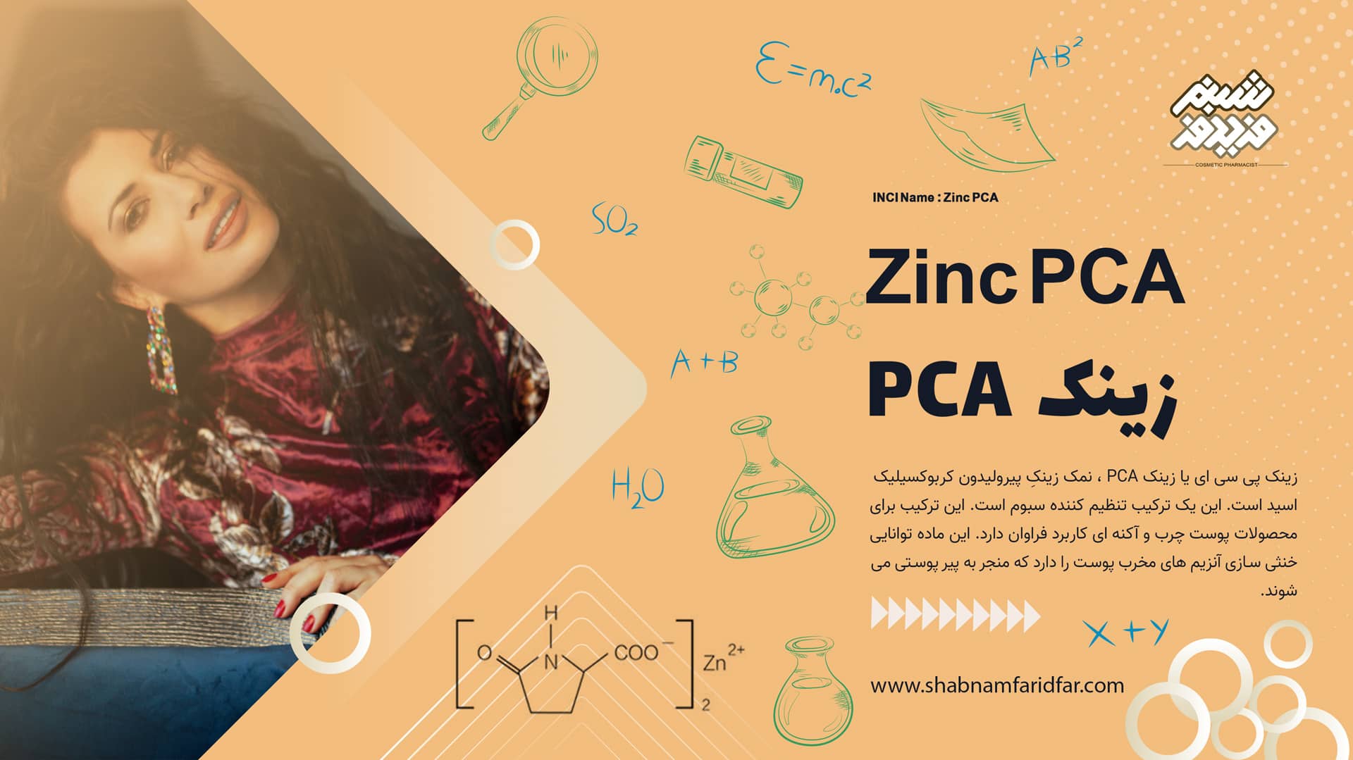 زینک پی سی ای یا زینک PCA