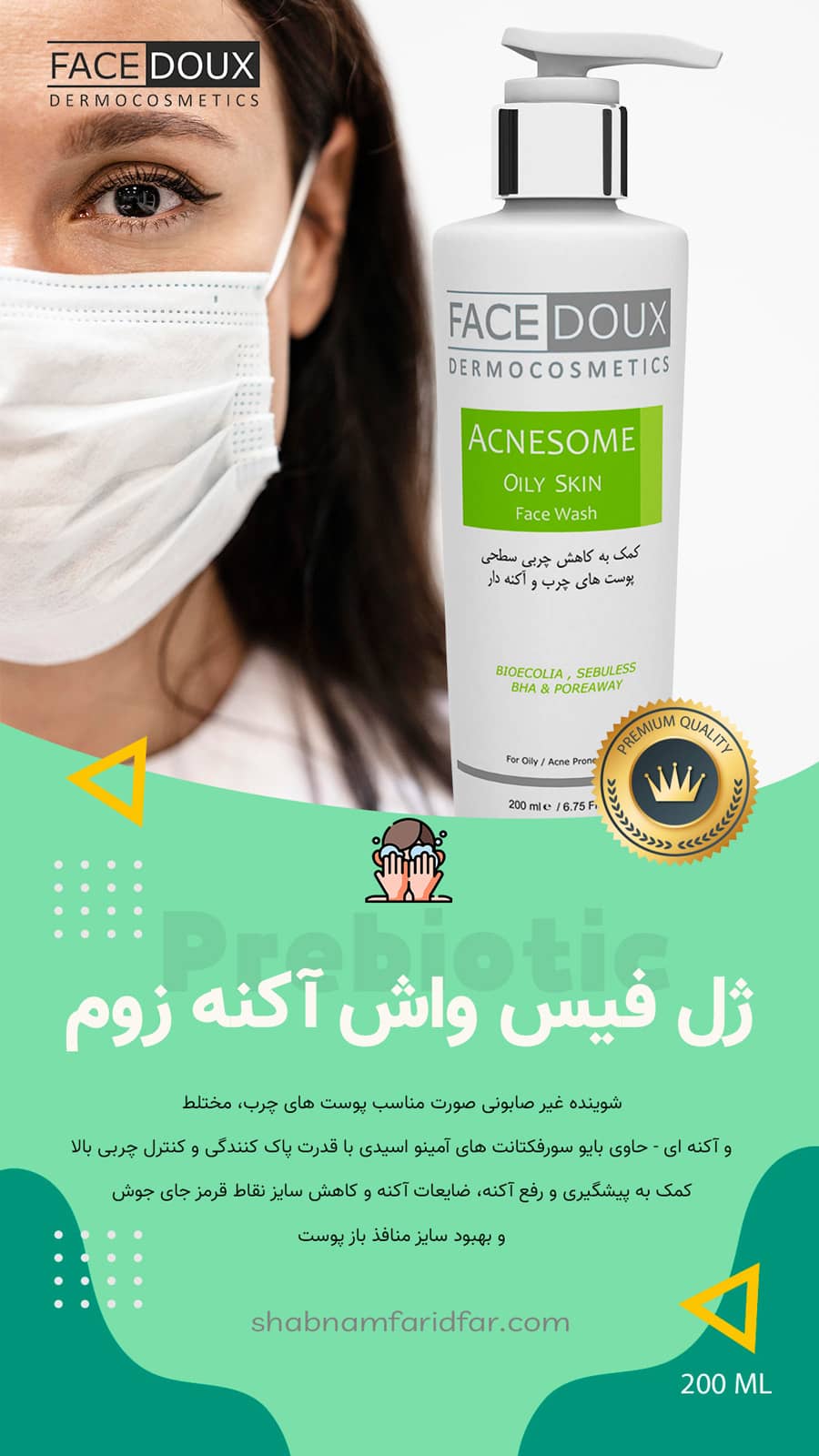 فیس واش آکنه زوم