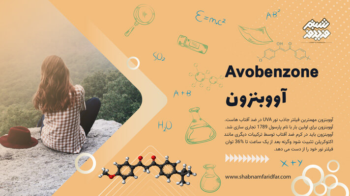 آووبنزون در کازمتیک