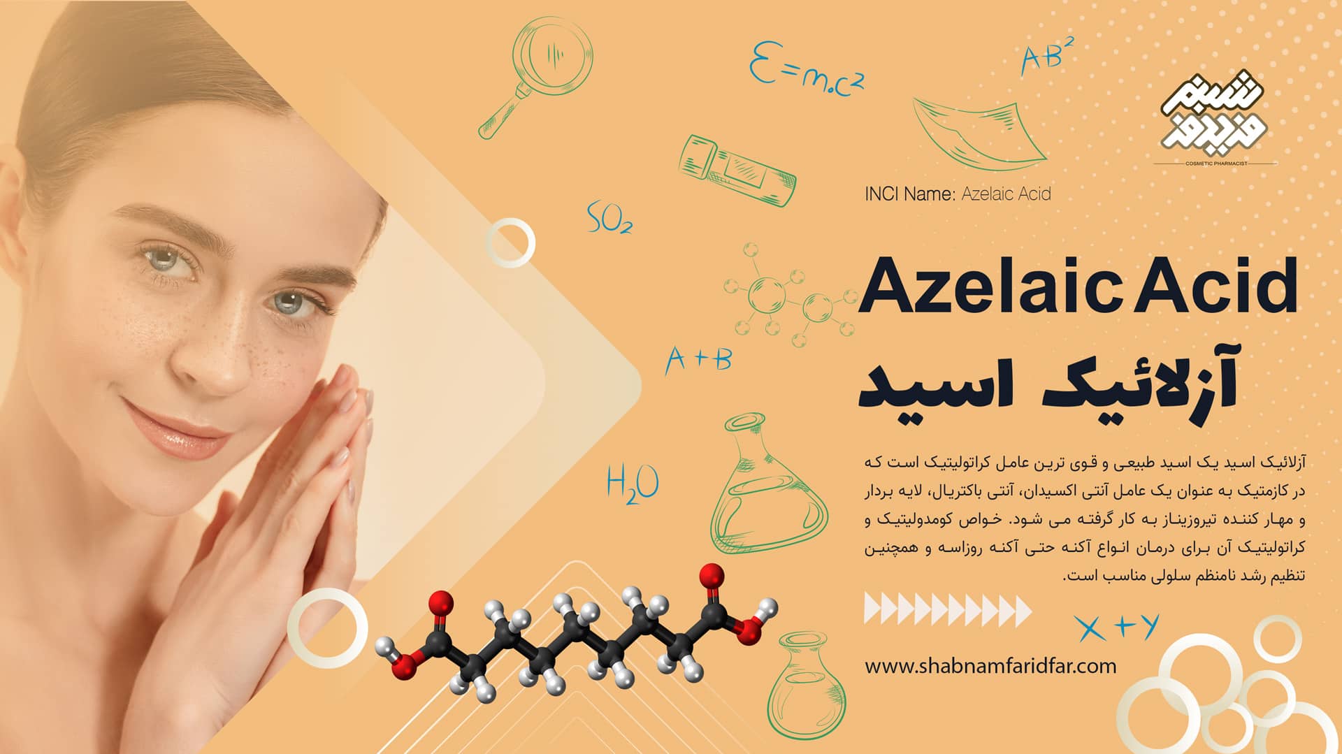 آزلائیک اسید در کازمتیک