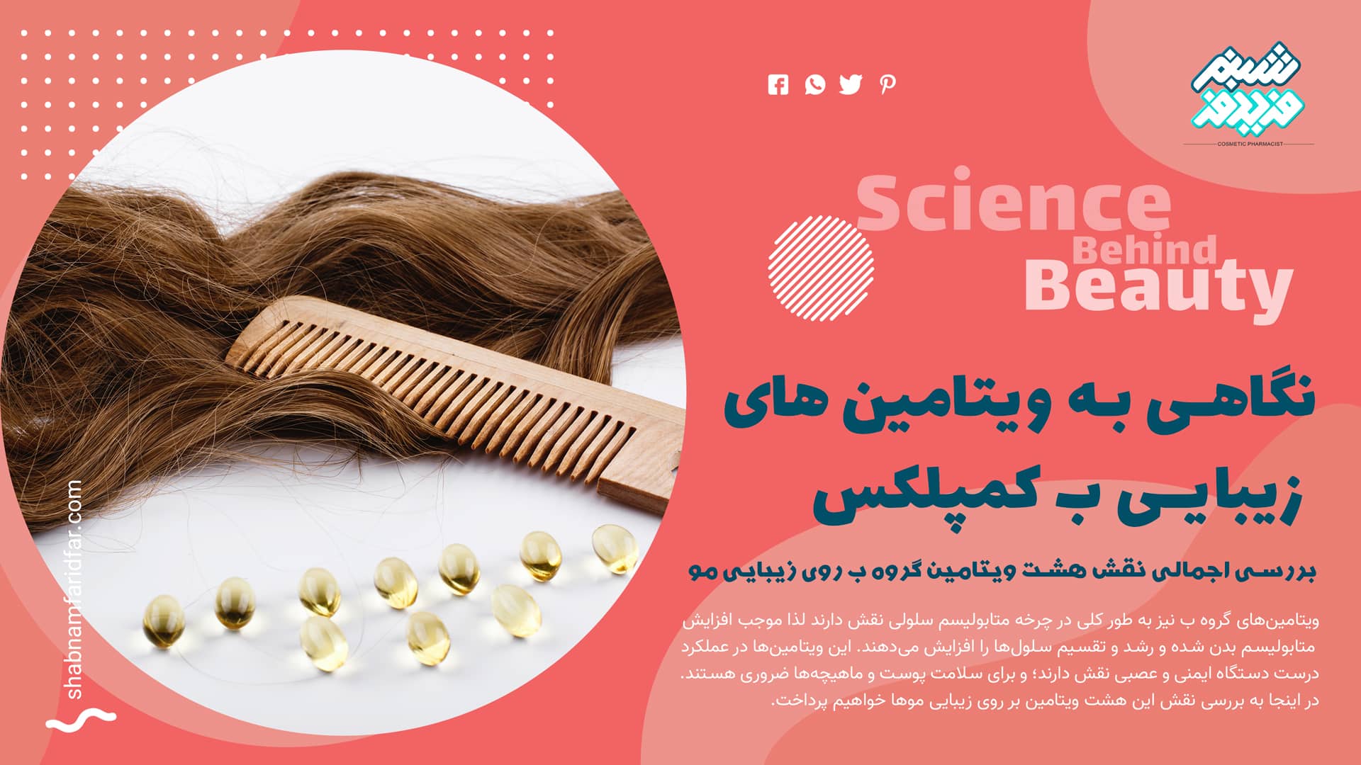 نگاهی به ویتامین های زیبایی ب کمپلکس