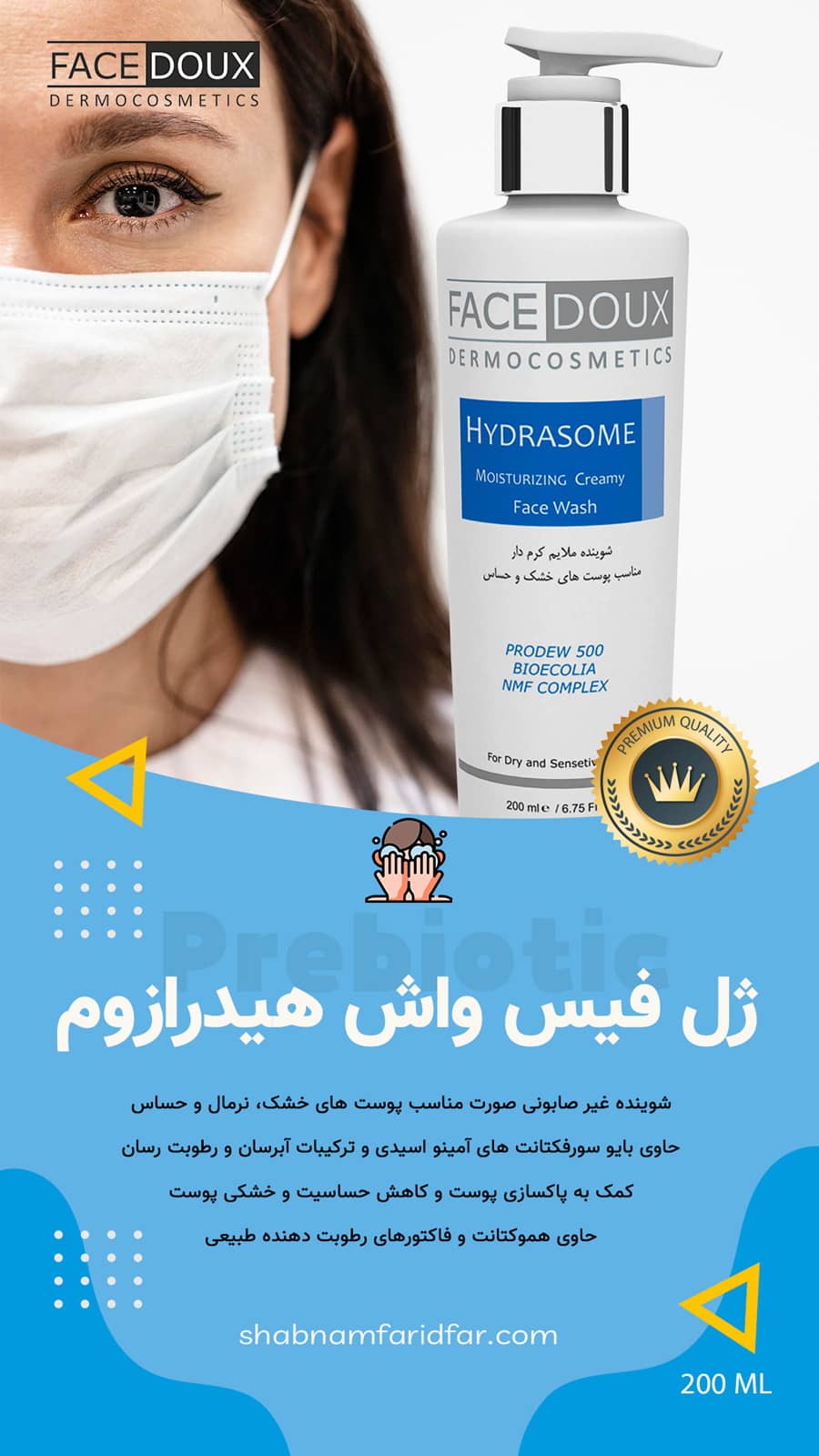 فیس واش هیدرازوم
