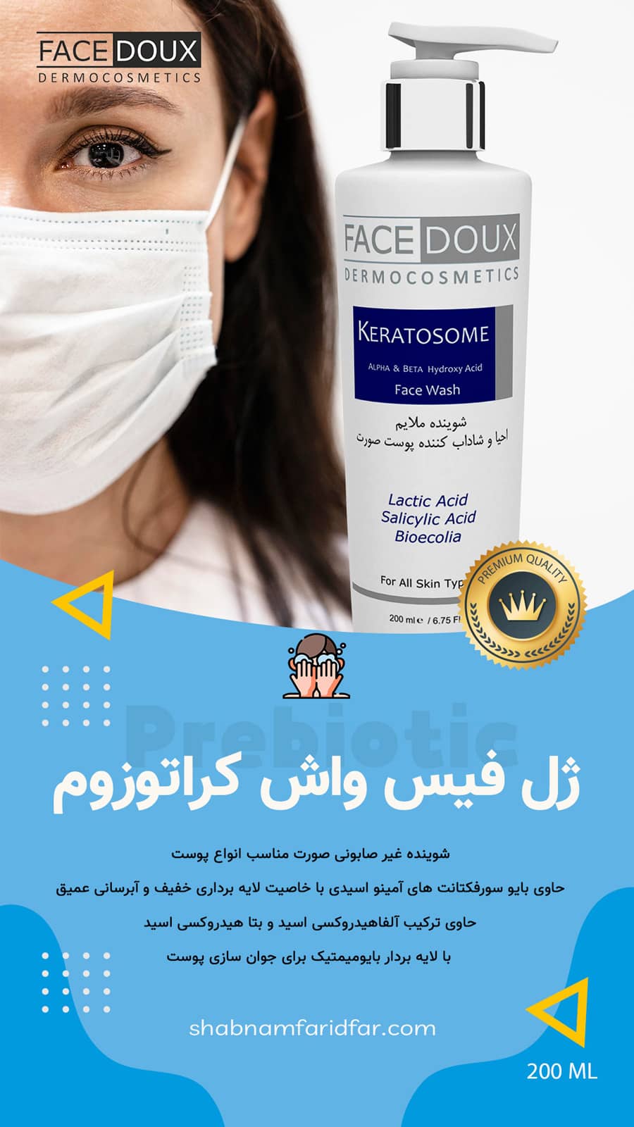 فیس واش کراتوزوم