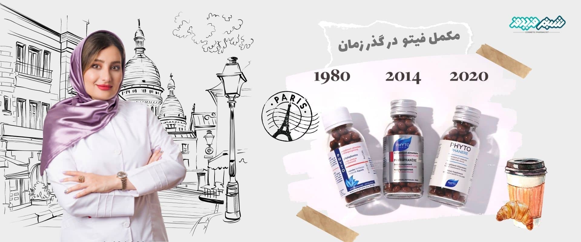 تغییرات بسته بندی مکمل فیتو در گذر زمان
