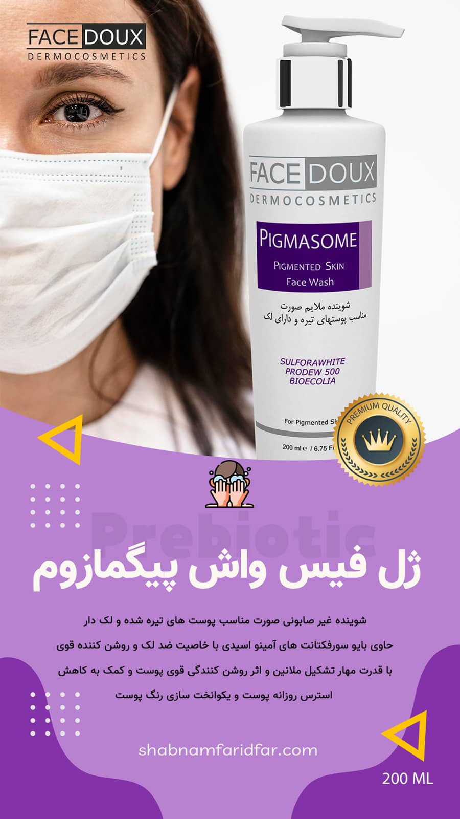 فیس واش پیگمازوم