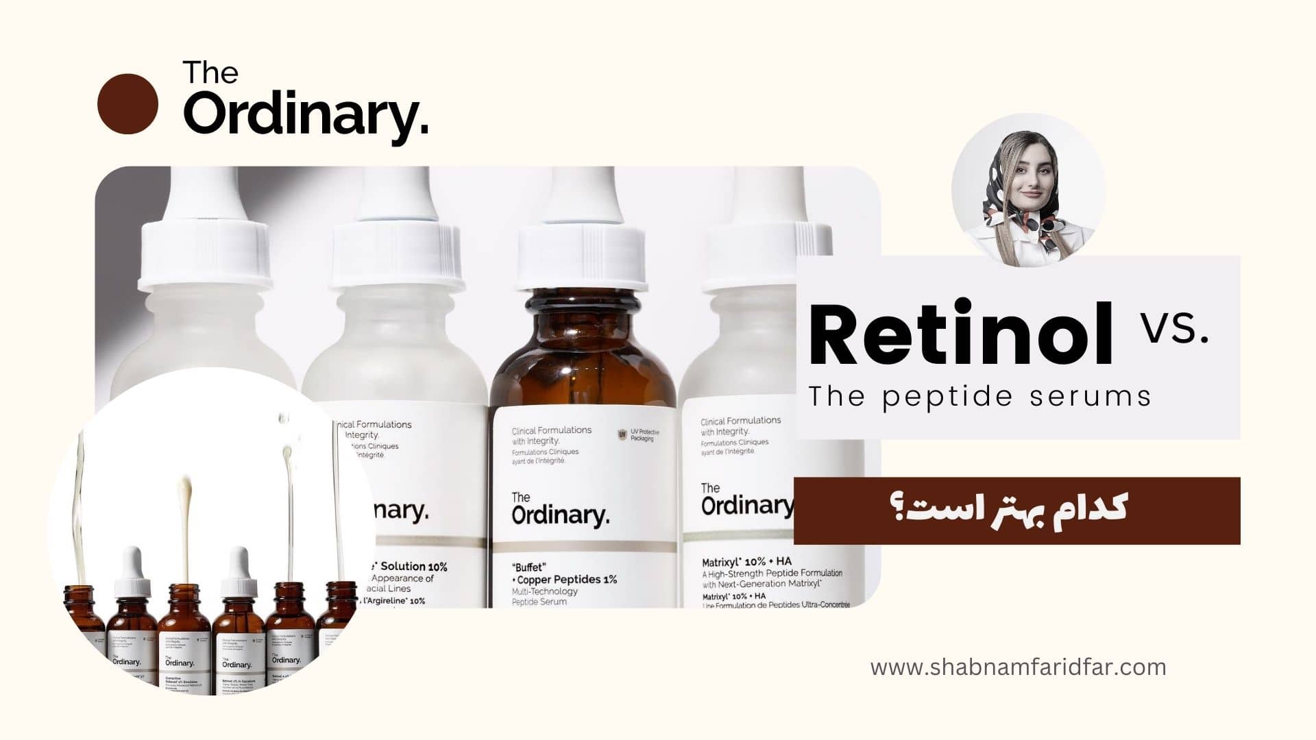 رتینول اوردینری یا پپتید اوردینری