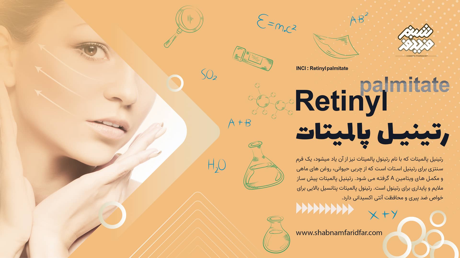 رتینیل پالمیتات در کازمتیک