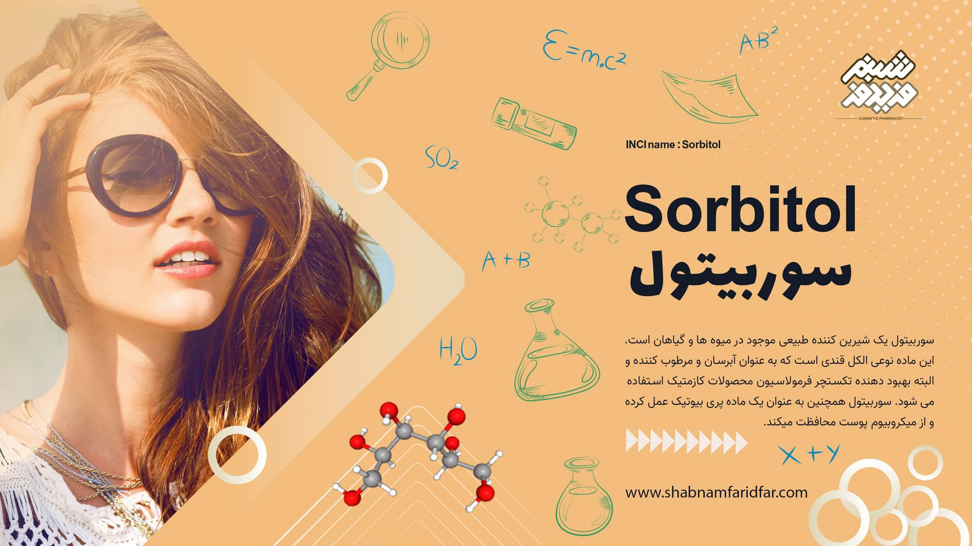 سوربیتول
