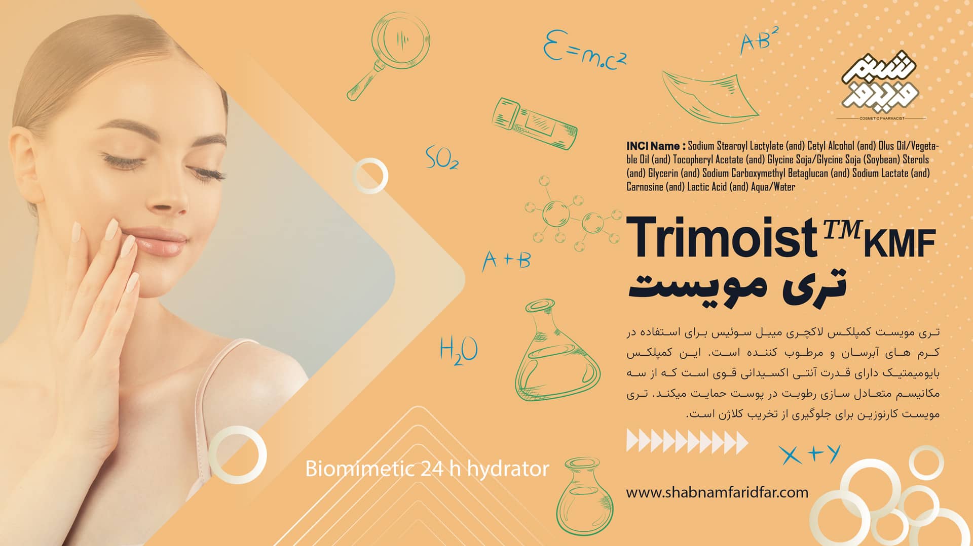 تری مویست