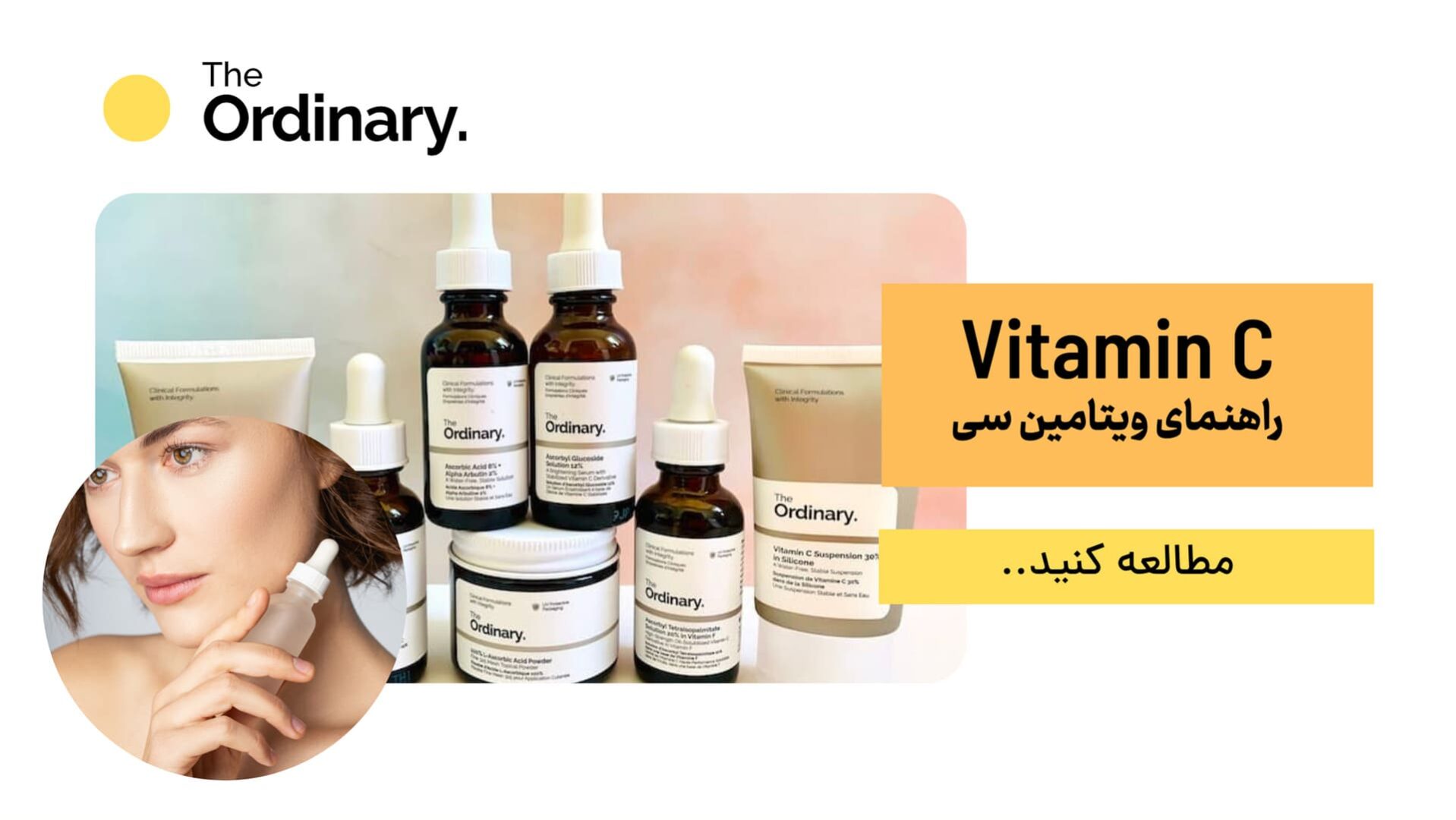 راهنمای ویتامین سی اوردینری