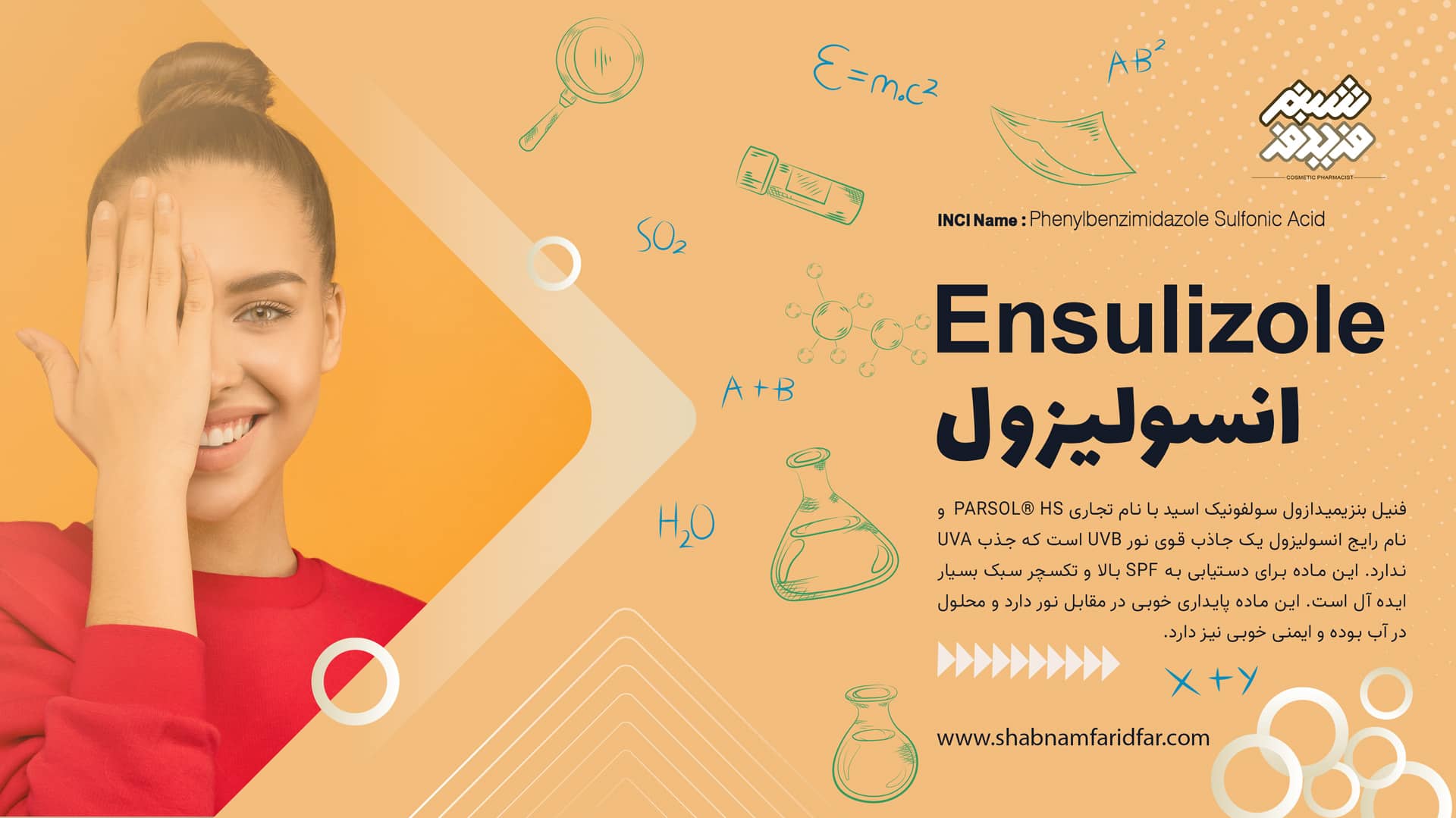 فنیل بنزیمیدازول سولفونیک اسید
