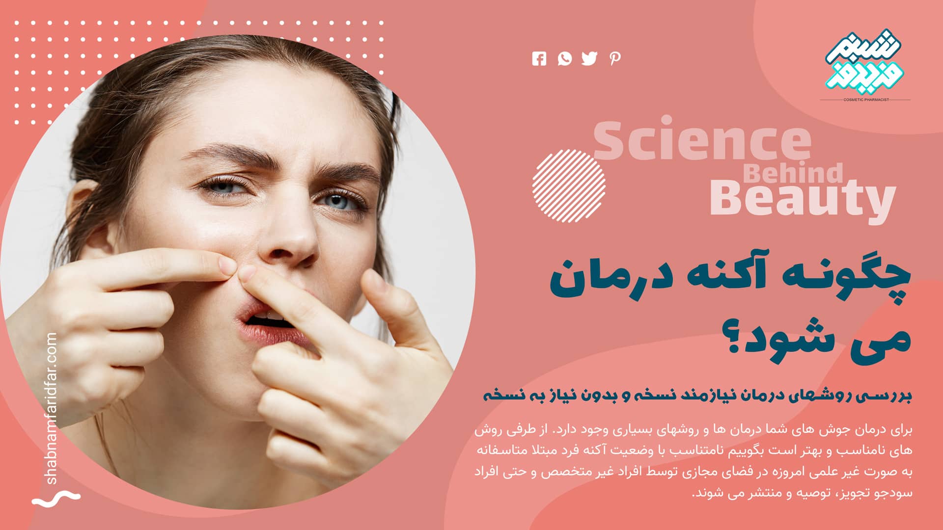 چگونه آکنه درمان می شود؟
