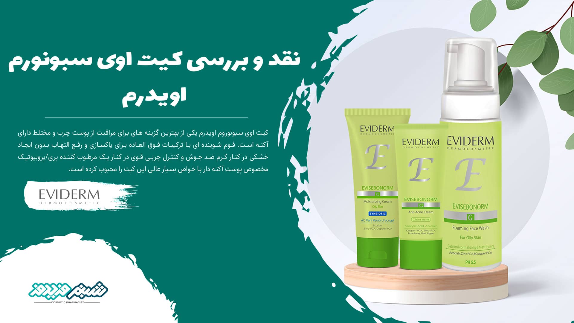 کیت اوی سبونورم اویدرم