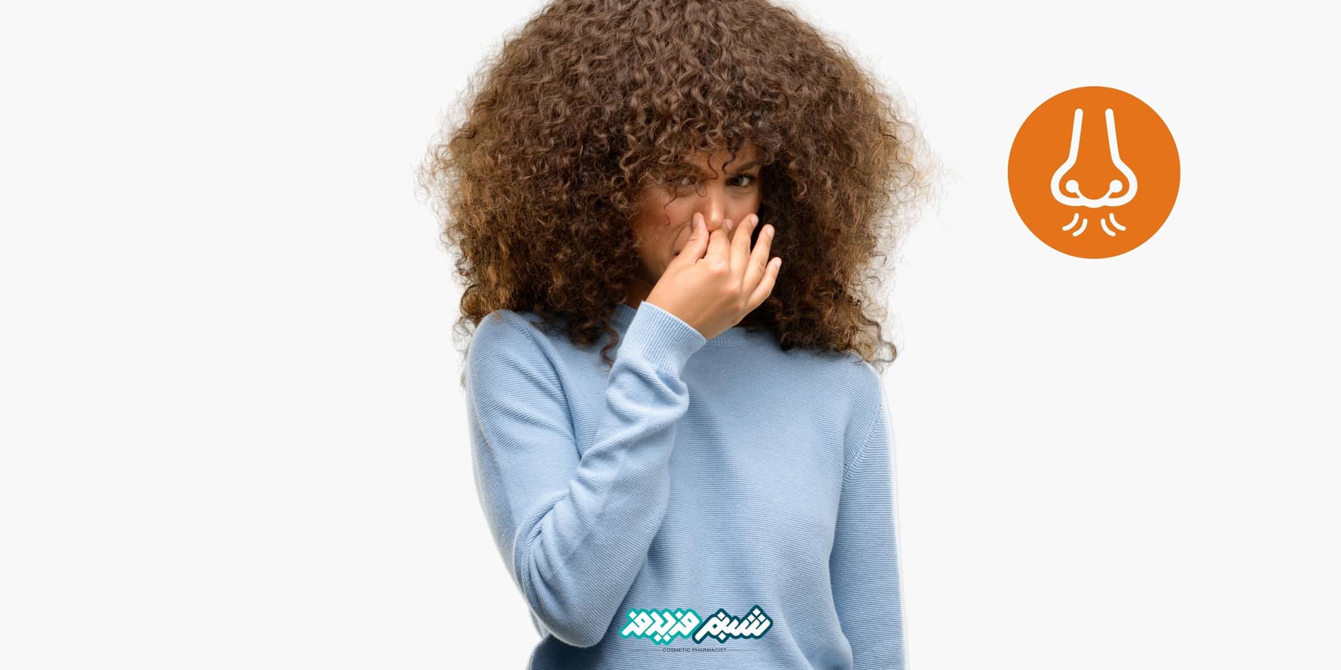 سندرم موهای بد بو